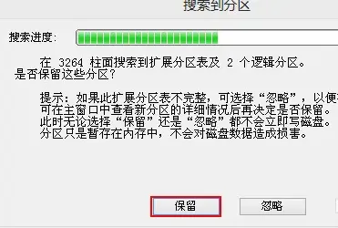 使用pe工具搜索丢失分区详细步骤-应用教程