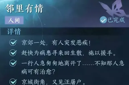 逆水寒手游邻里有情任务怎么做-逆水寒手游邻里有情任务攻略​