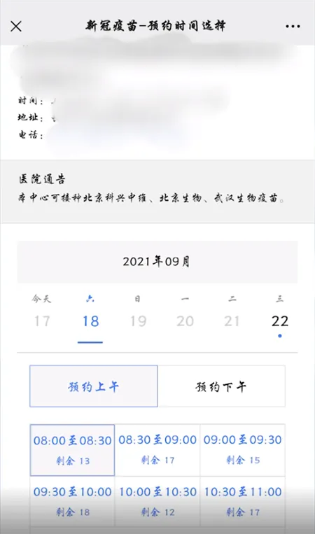 微信怎么预约新冠疫苗接种-微信教程