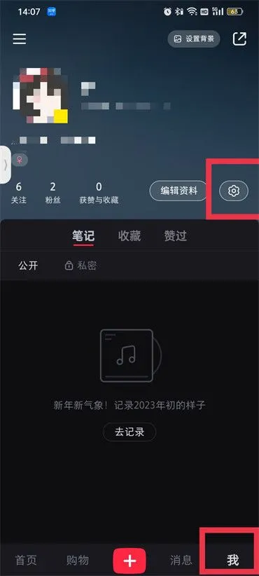 小红书字体大小在哪里调整-小红书字体大小调整教程-小红书教程