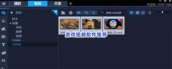 游戏视频免费观看哪个软件最好用-游戏视频上传专门看游戏视频的app软件推荐