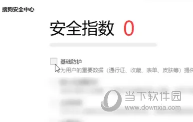 搜狗浏览器怎么开启基础防护功能 打造安全的上网环境