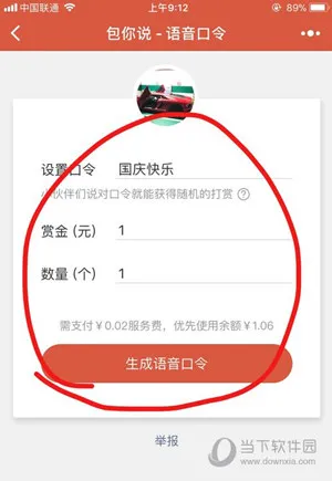 微信包你说怎么才能读准 领取语音口令红包技巧