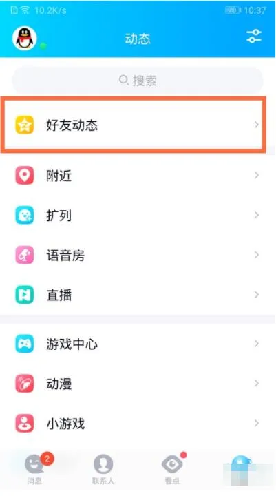 QQ空间说说怎么删掉-QQ教程