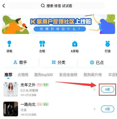 手机酷狗K歌如何消除原唱-应用教程