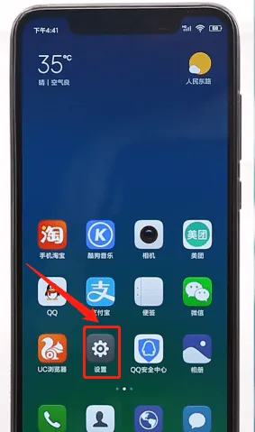 小米8怎么显示网速-应用教程