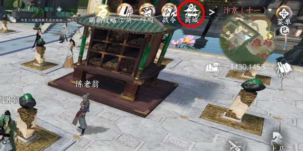逆水寒手游商城入口在哪-逆水寒手游商城入口位置介绍