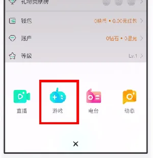 映客怎么直播游戏-映客软件教程