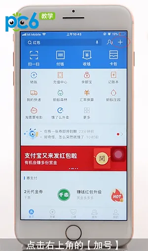 支付宝怎么建群-应用教程