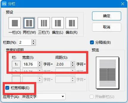 分栏设置两边内容一样多教程-应用教程