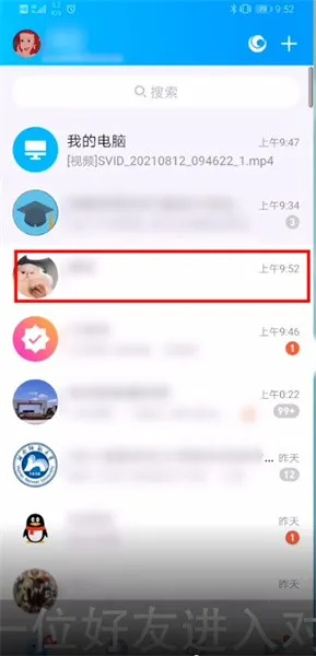 qq弹射表情怎么关闭-QQ手机版教程