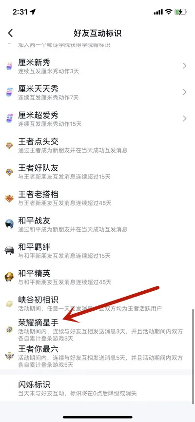 腾讯QQ如何展示荣耀摘星手标识-QQ教程