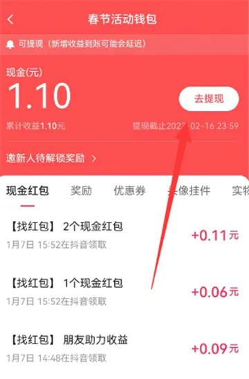 抖音找红包分四亿活动怎么玩-抖音教程