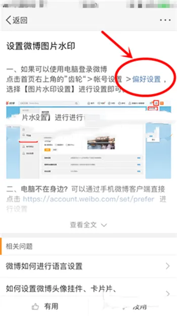 微博手机版怎么设置发图不带水印-微博手机版设置发图不带水印步骤一览