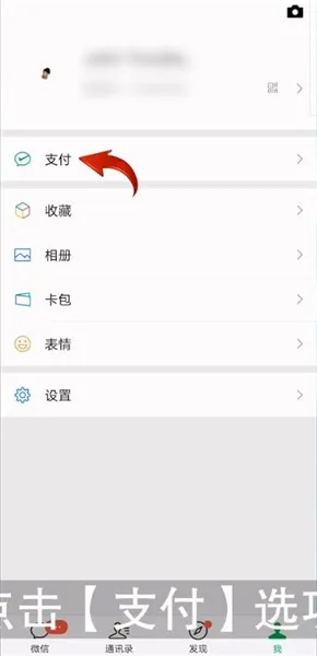微信的钱怎么转到银行卡上-微信教程