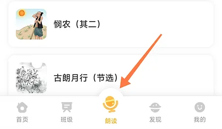 朗朗书声怎么朗读诗文 更好的检验学习成果