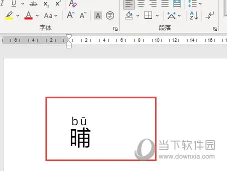 Word2021怎么辨认不认识的字 操作方法