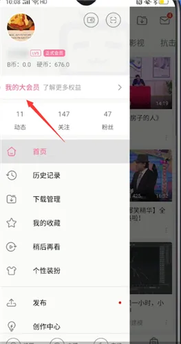 哔哩哔哩怎么免费领取大会员-哔哩哔哩教程