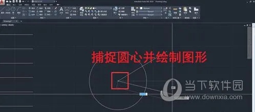AutoCAD2020怎么找圆的圆心 以点为圆心画圆教程