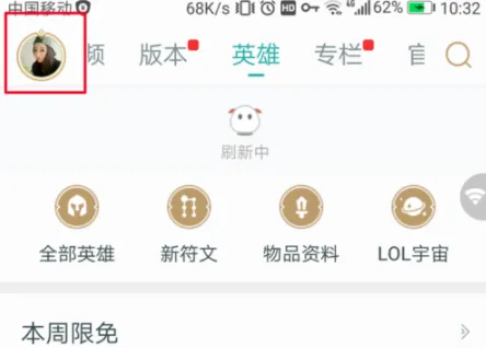 掌上英雄联盟怎么关闭消息推送 不再接收提醒教程