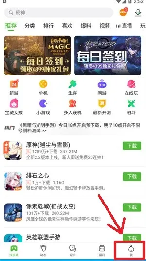 4399游戏盒怎么解除第三方账号绑定-4399游戏盒解除第三方账号绑定的流程一览
