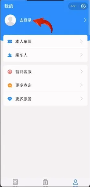 支付宝12306怎么注册账号-应用教程