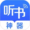 听书类软件有哪些值得下载-听书类软件推荐