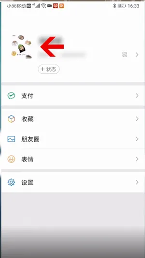 微信头像怎么改-微信教程