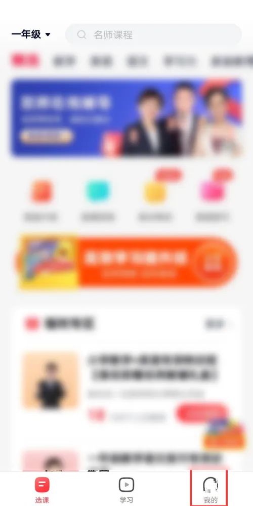 高途课堂如何开启上课免打扰-应用教程