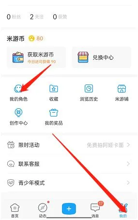 米游社角色绑定在哪里-米游社角色绑定教程-应用教程