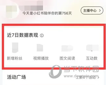 小红书怎么看数据表现 看看你的高光时刻