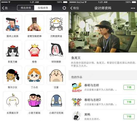 微信iOS版6.2.4更新 表情商店加入艺术家投稿作品