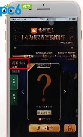 淘宝流星卡怎么赠送-手机淘宝教程