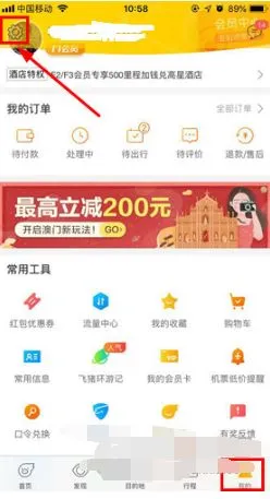 飞猪旅行个人信息在哪里修改-飞猪旅行个人信息修改教程-应用教程