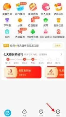 饿了么会员怎么取消自动续费-饿了么教程