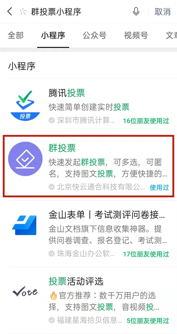 微信怎么发起群投票-微信发起群投票的方法介绍