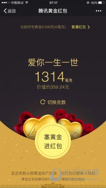 微信红包情人节悄悄提额 提高上限至520元
