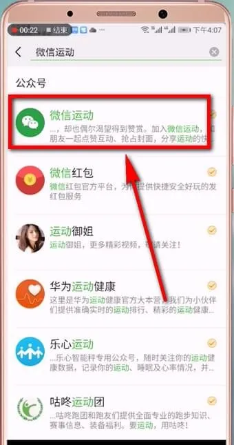 微信运动在哪里-微信教程