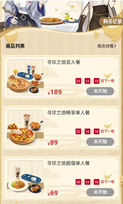 必胜客app怎么预约原神联动-应用教程