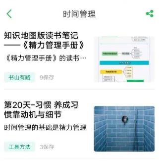 印象笔记怎么保存笔记内容-应用教程