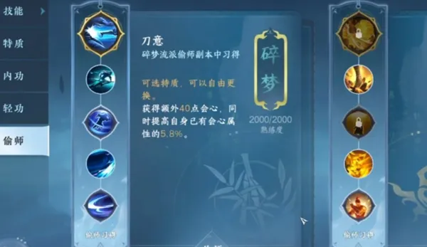 逆水寒手游怎么偷师-逆水寒手游偷师攻略