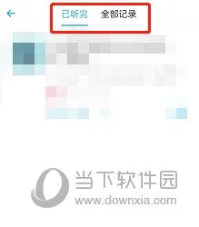 小宇宙怎么查看收听历史 查看方法介绍