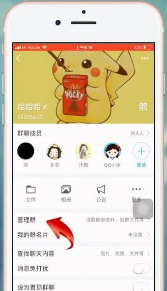 qq群怎么禁言一个人-QQ教程