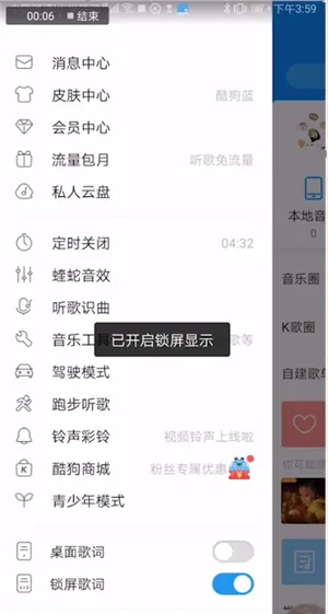 酷狗音乐怎么设置锁屏显示-酷狗音乐教程