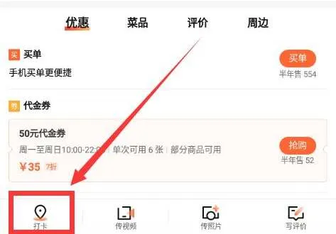 大众点评打卡怎么取消 删除打卡方法-大众点评教程