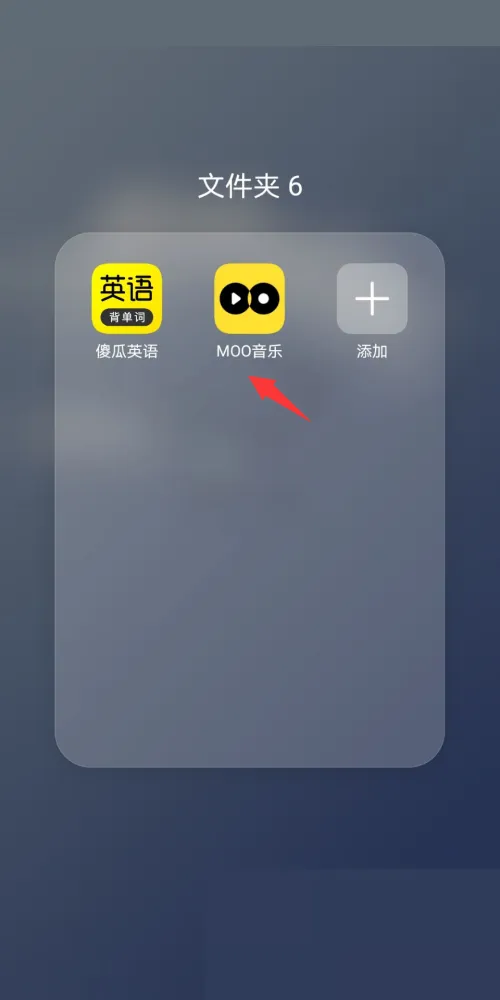 moo音乐个人资料怎么完善-应用教程