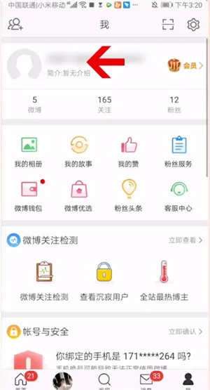 微博昵称可以重复吗-新浪微博教程