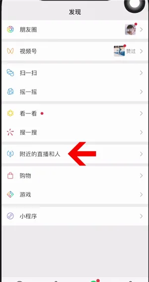 微信怎么直播游戏-微信教程