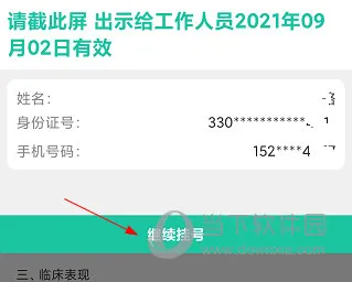 北京燕化医院怎么预约挂号 操作方法介绍
