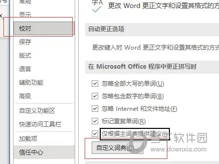 Word2021怎么取消使用自带的词典 操作步骤